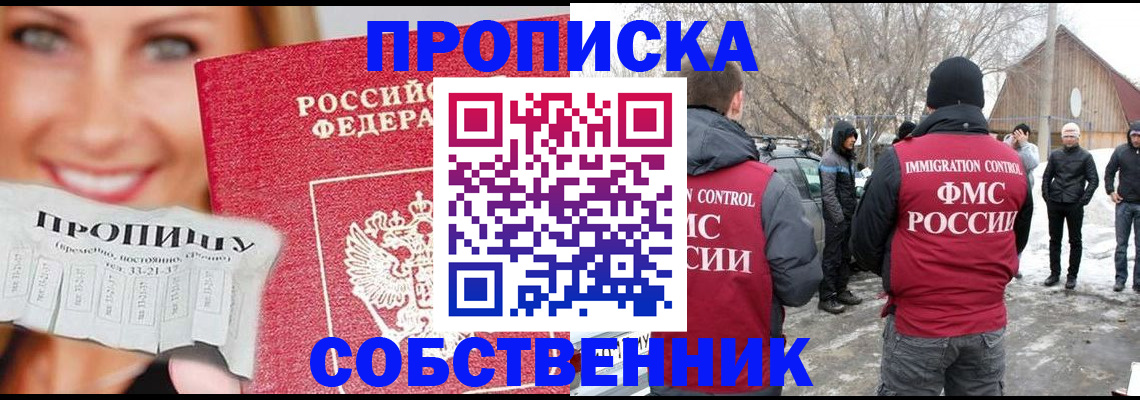 прописка паспорт в Видном