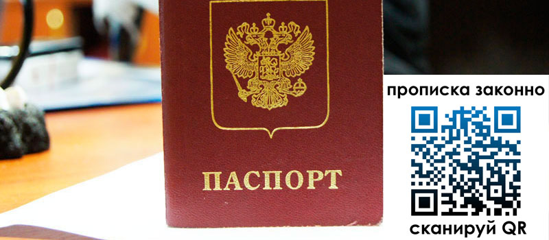 регистрация в Видном